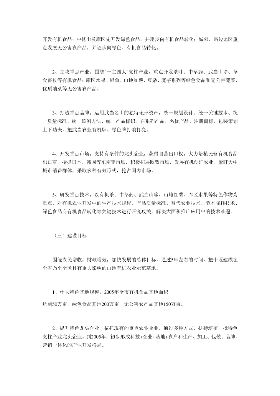 十堰山地绿色有机农业示范基地建设实施方案_第2页