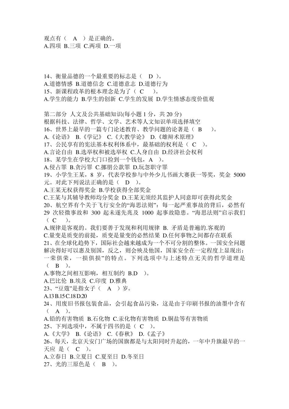 十堰市中小学教师职称晋升水平能力测试题附答案_第2页