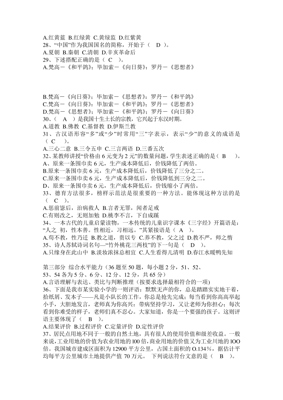 十堰市中小学教师职称晋升水平能力测试题附答案_第3页