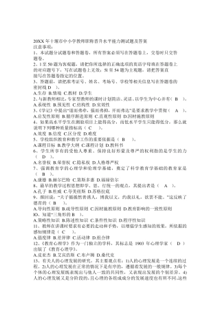 十堰市中小学教师职称晋升水平能力测试题附答案