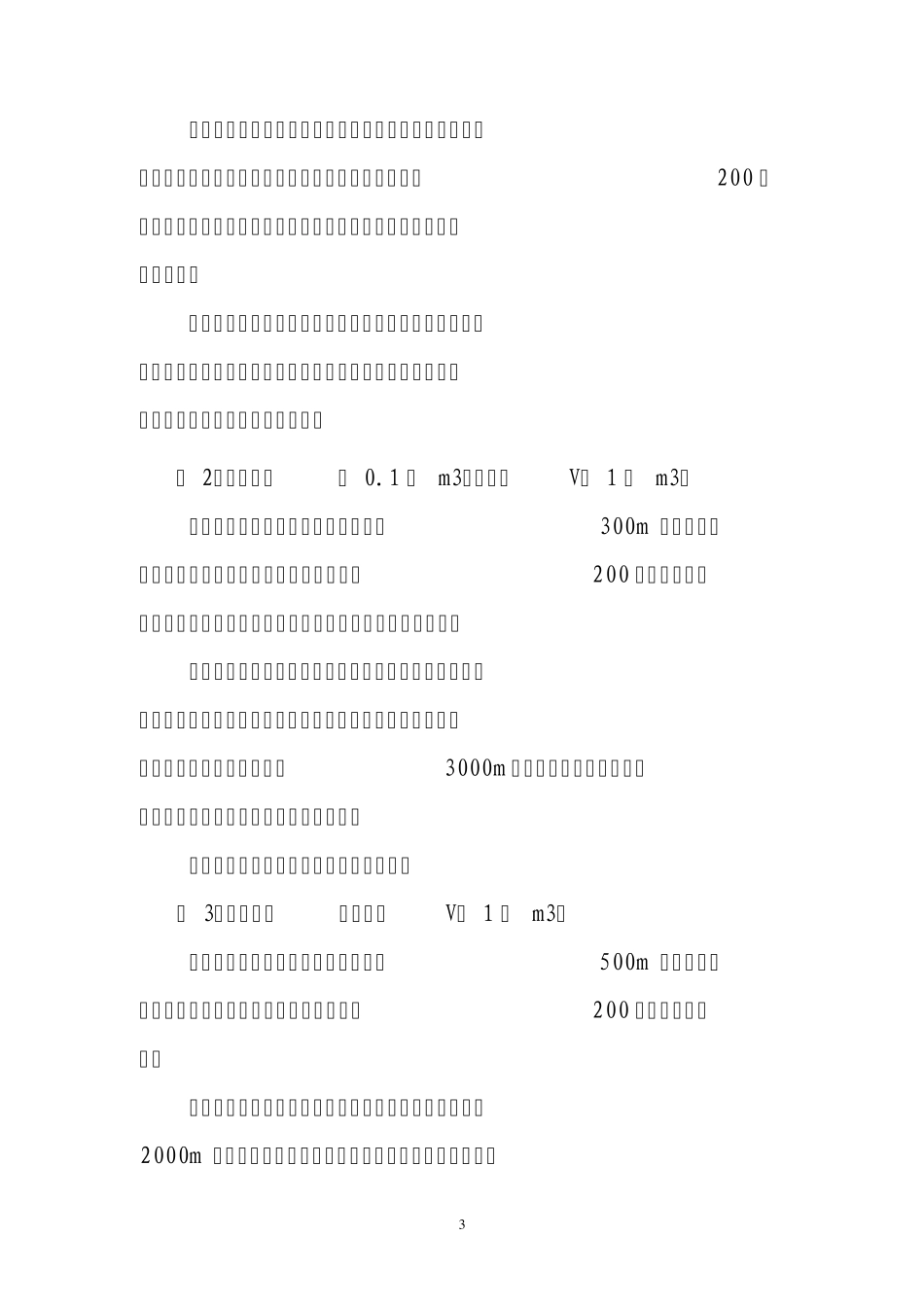 十堰市县级以上城镇集中式饮用水水源保护区划分方案_第3页