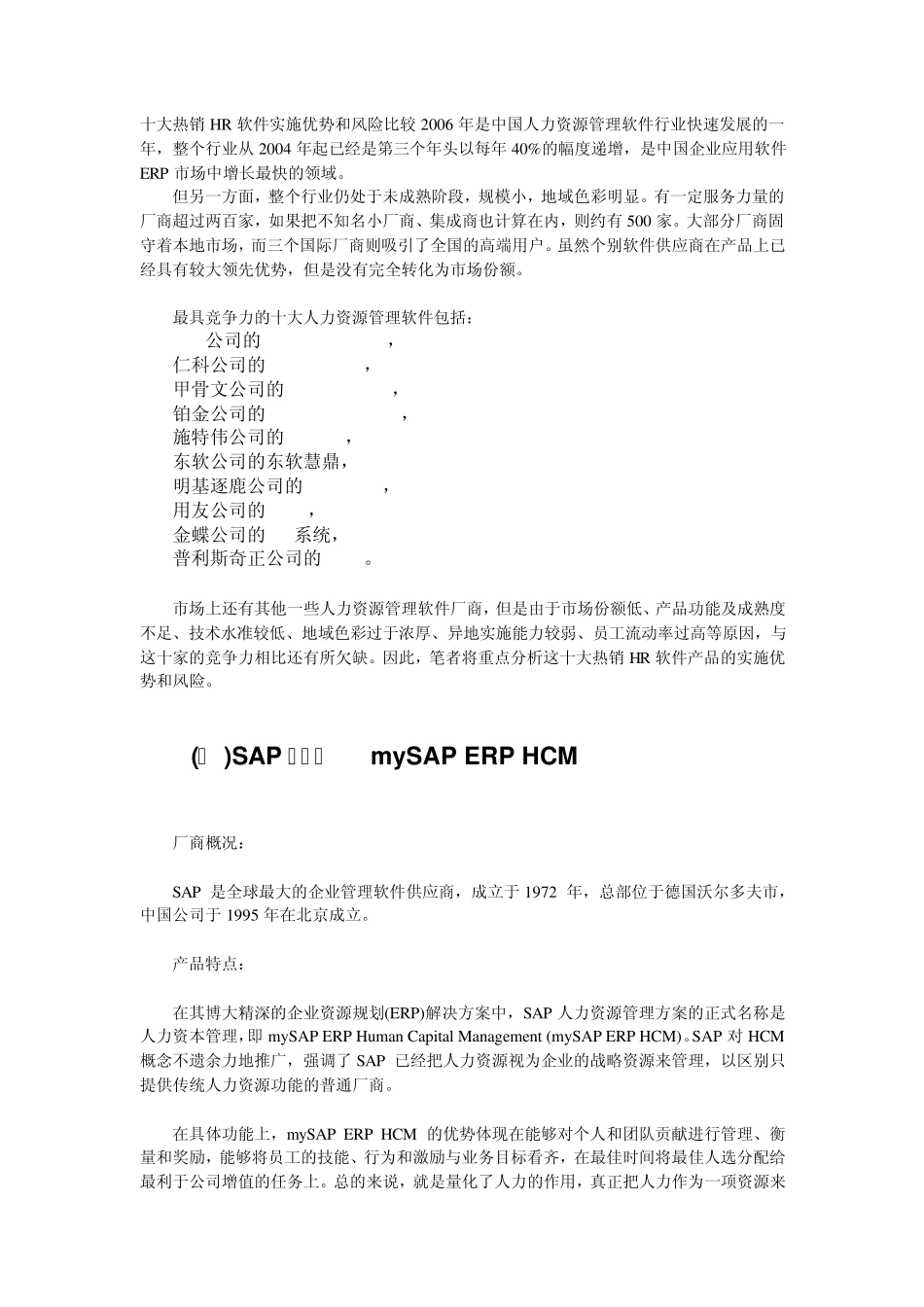 十大EHR软件_第1页