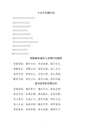 十大不文明行为
