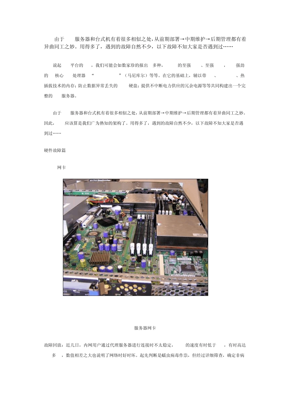十大X86服务器常见故障——硬件篇(转自51CTO)_第1页