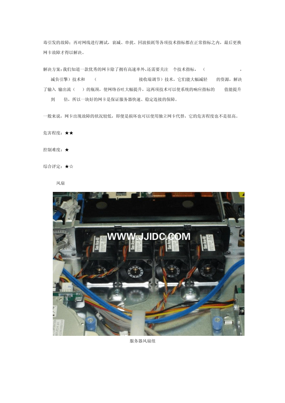 十大X86服务器常见故障——硬件篇(转自51CTO)_第2页