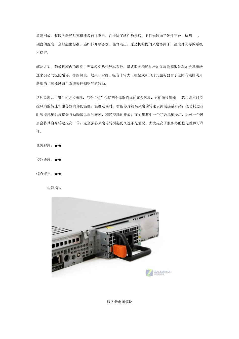 十大X86服务器常见故障——硬件篇(转自51CTO)_第3页