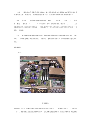 十大X86服务器常见故障——硬件篇(转自51CTO)