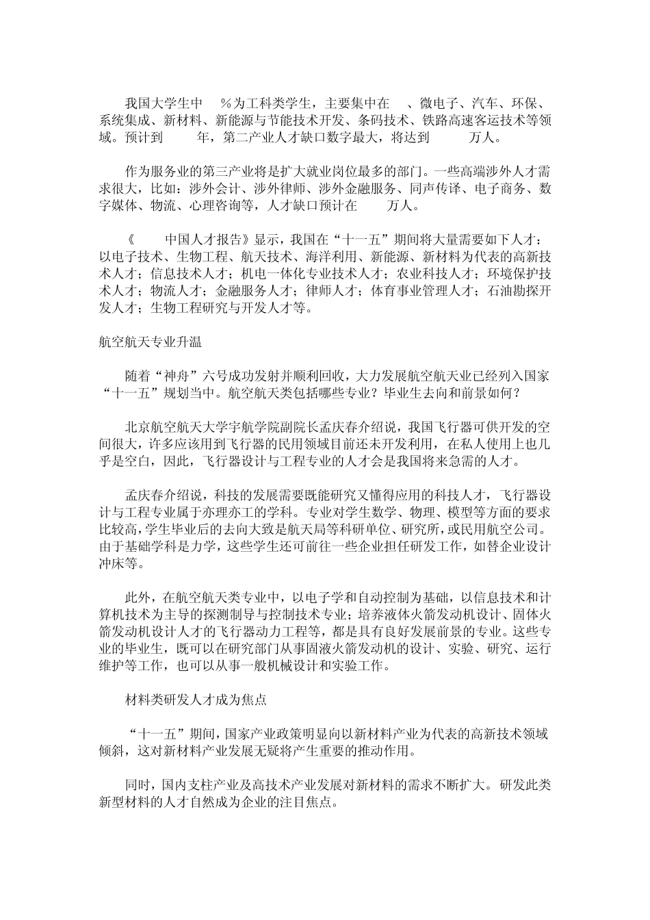 十大专业就业排行详解热门专业就业前景_第2页