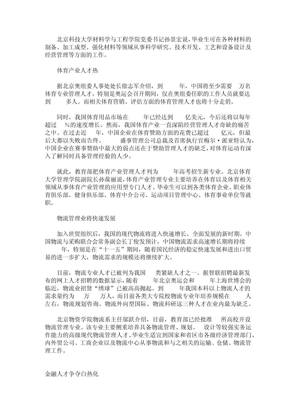 十大专业就业排行详解热门专业就业前景_第3页