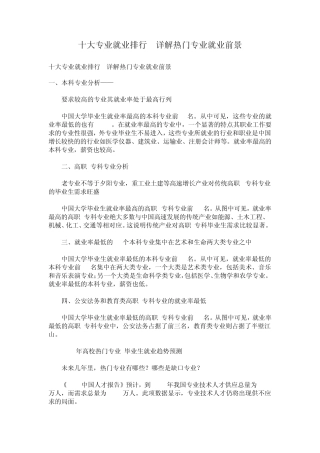 十大专业就业排行详解热门专业就业前景