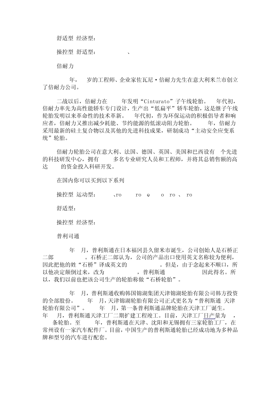 十大主流汽车轮胎品牌简介汇总_第2页