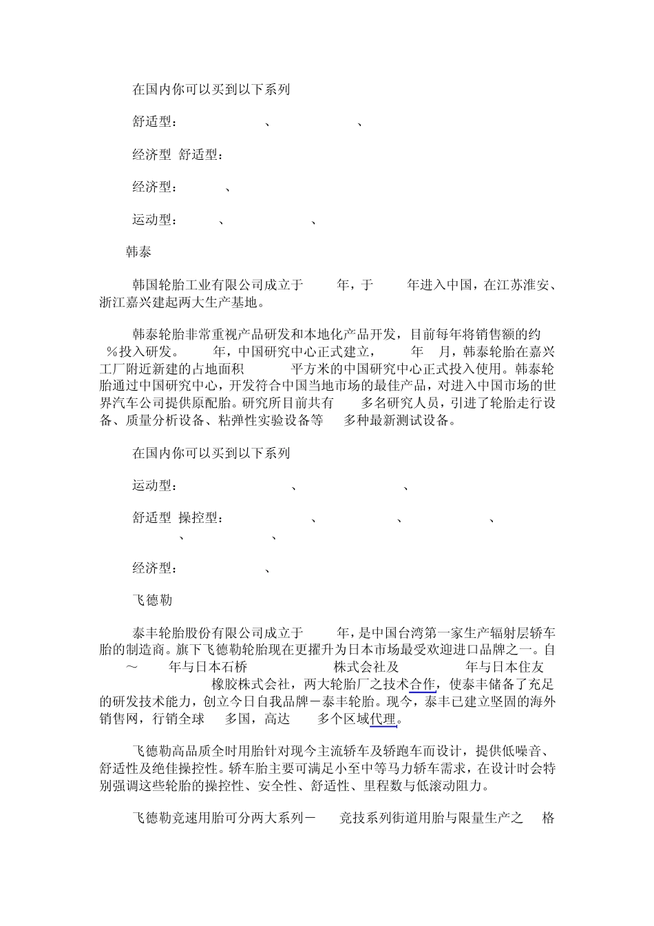 十大主流汽车轮胎品牌简介汇总_第3页