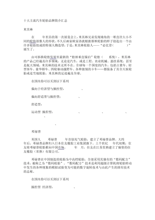 十大主流汽车轮胎品牌简介汇总