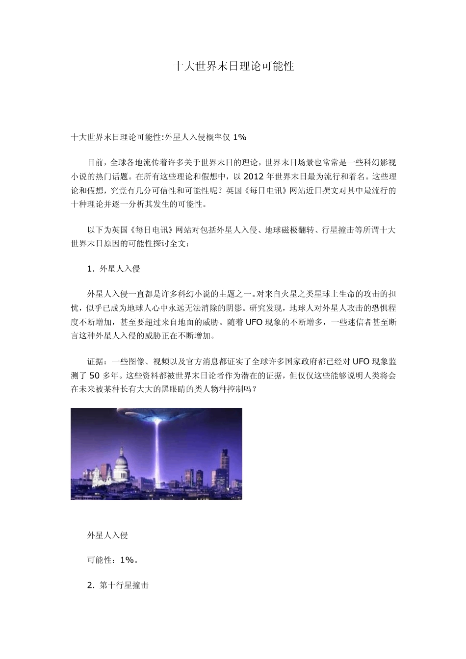 十大世界末日理论可能性_第1页