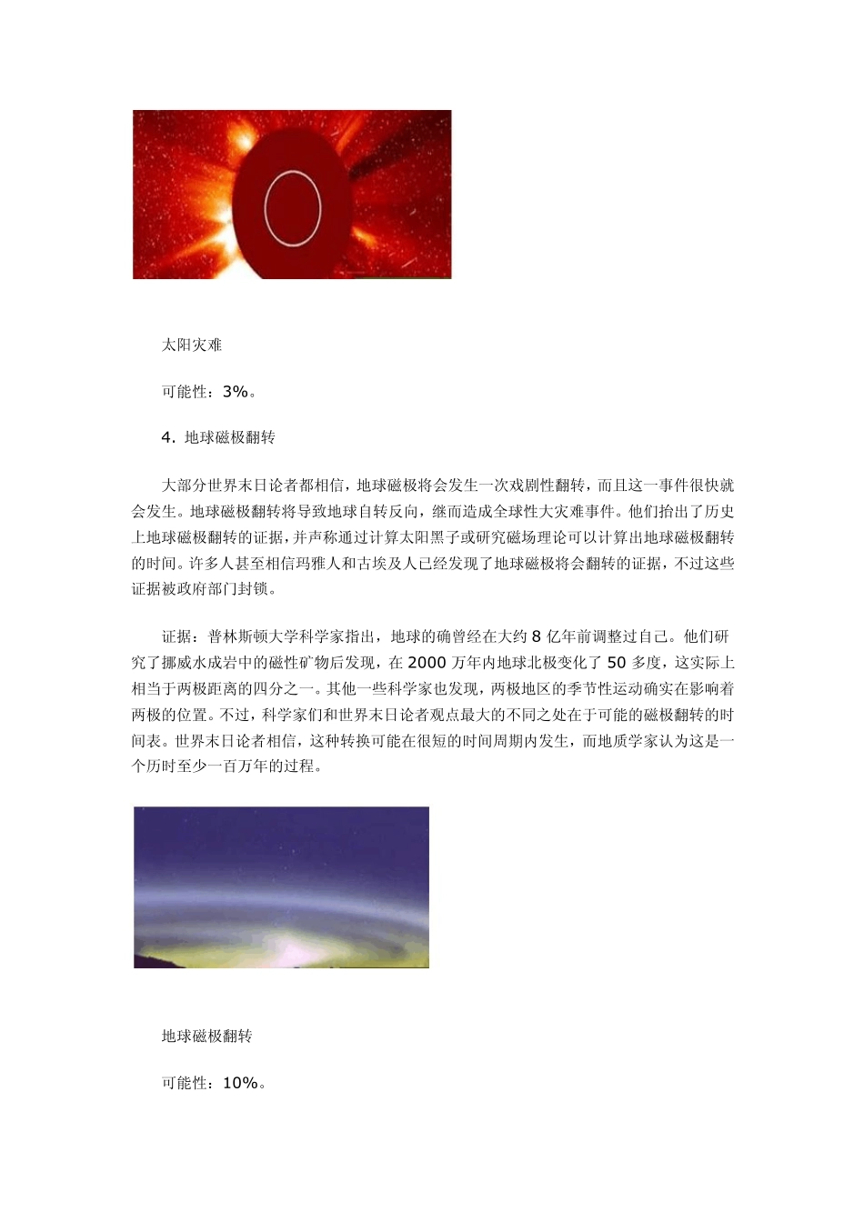 十大世界末日理论可能性_第3页