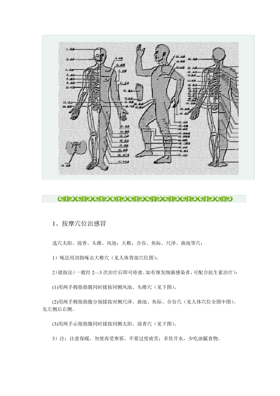 十大人体穴位图_第3页