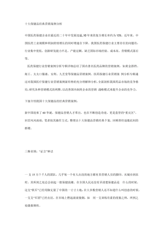 十大保健品经典营销案例分析