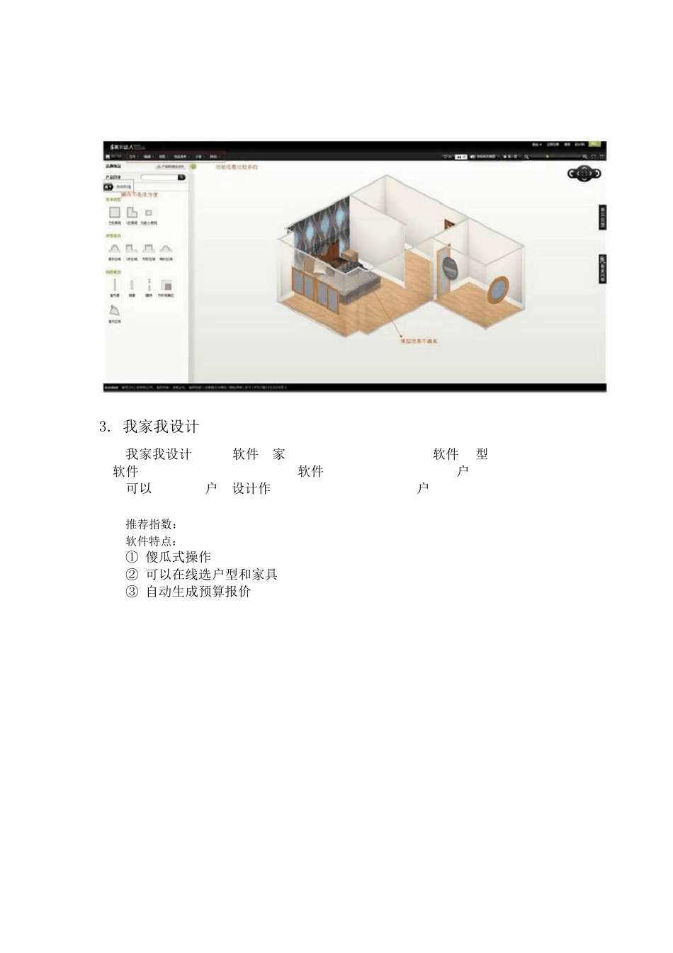十大免费装修设计软件排行_第2页