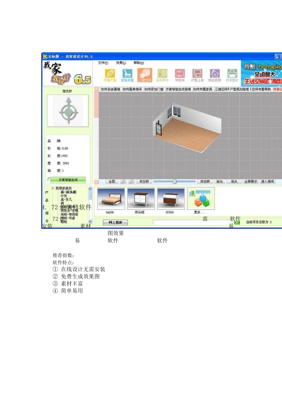 十大免费装修设计软件排行_第3页
