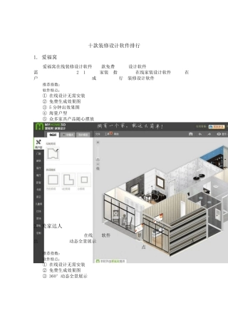 十大免费装修设计软件排行