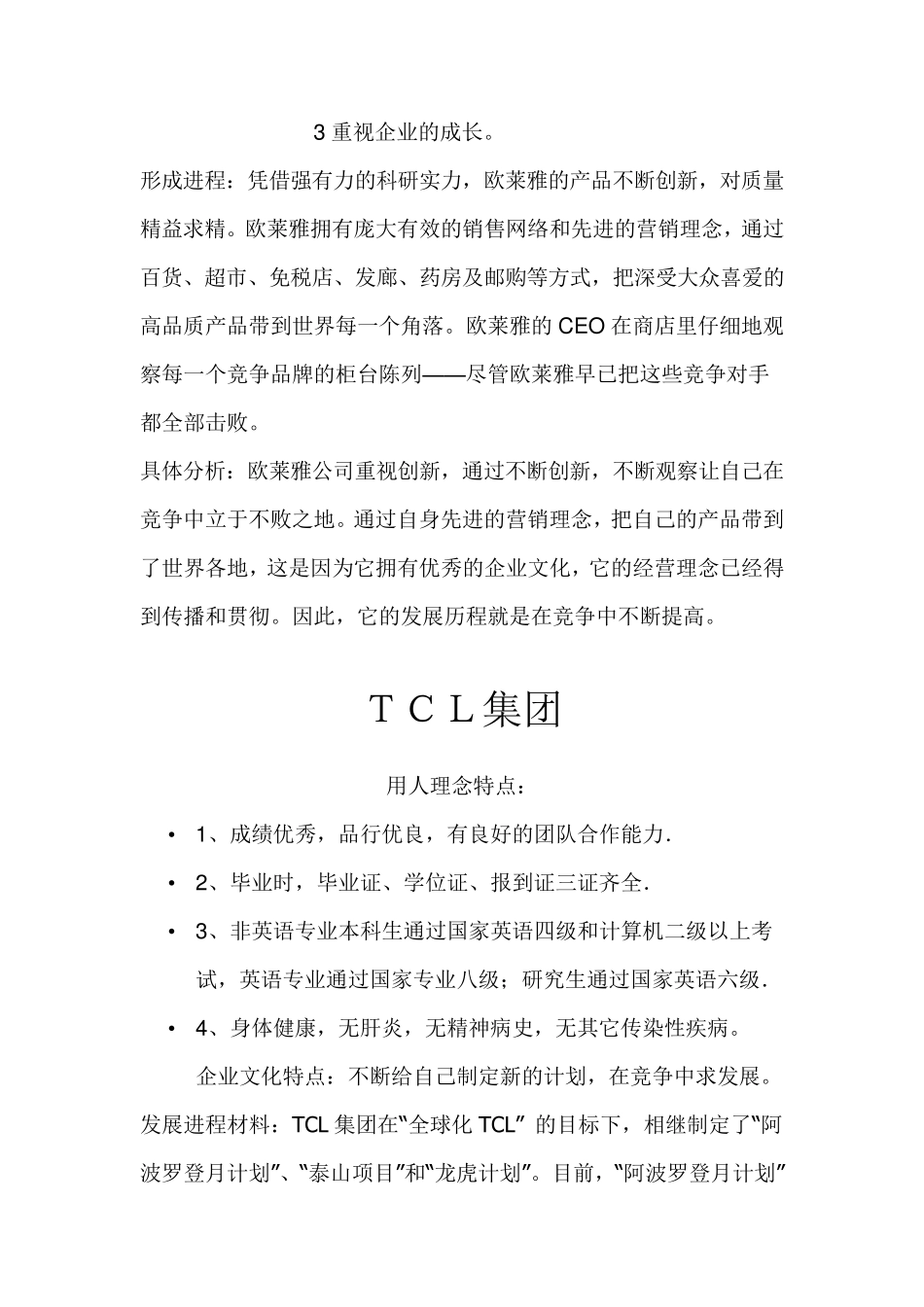 十大公司用人理念和企业文化_第2页