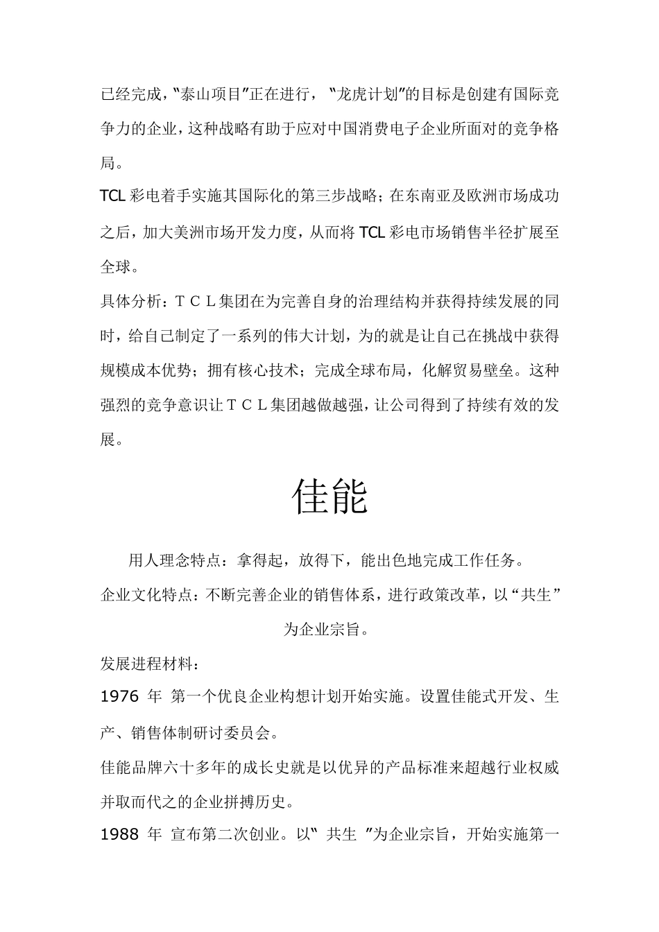 十大公司用人理念和企业文化_第3页