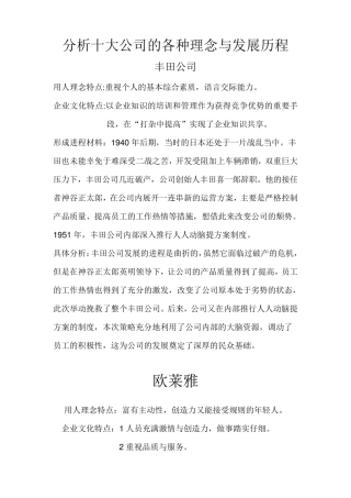 十大公司用人理念和企业文化