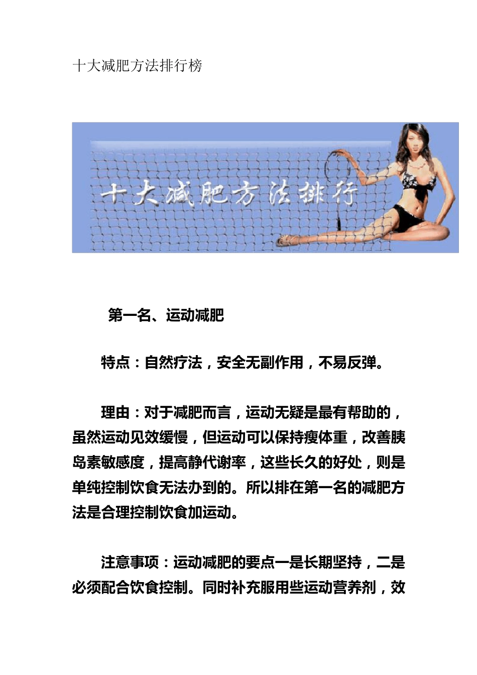 十大减肥方法排行榜_第1页