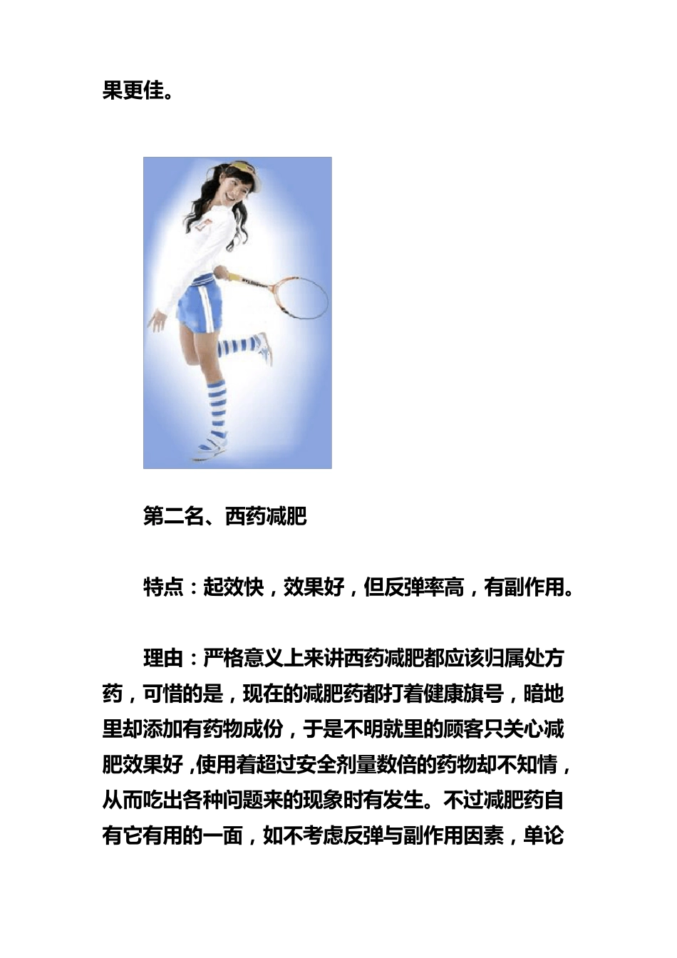 十大减肥方法排行榜_第2页