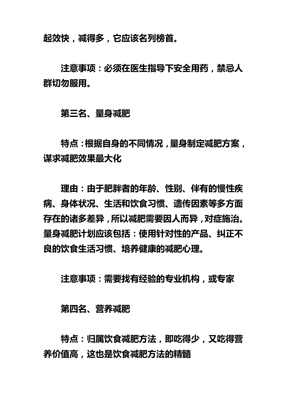 十大减肥方法排行榜_第3页