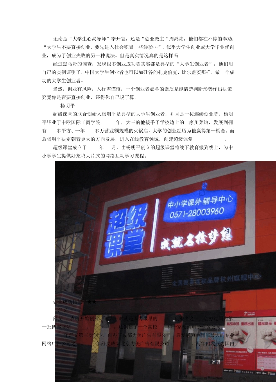 十大创业名人_第1页