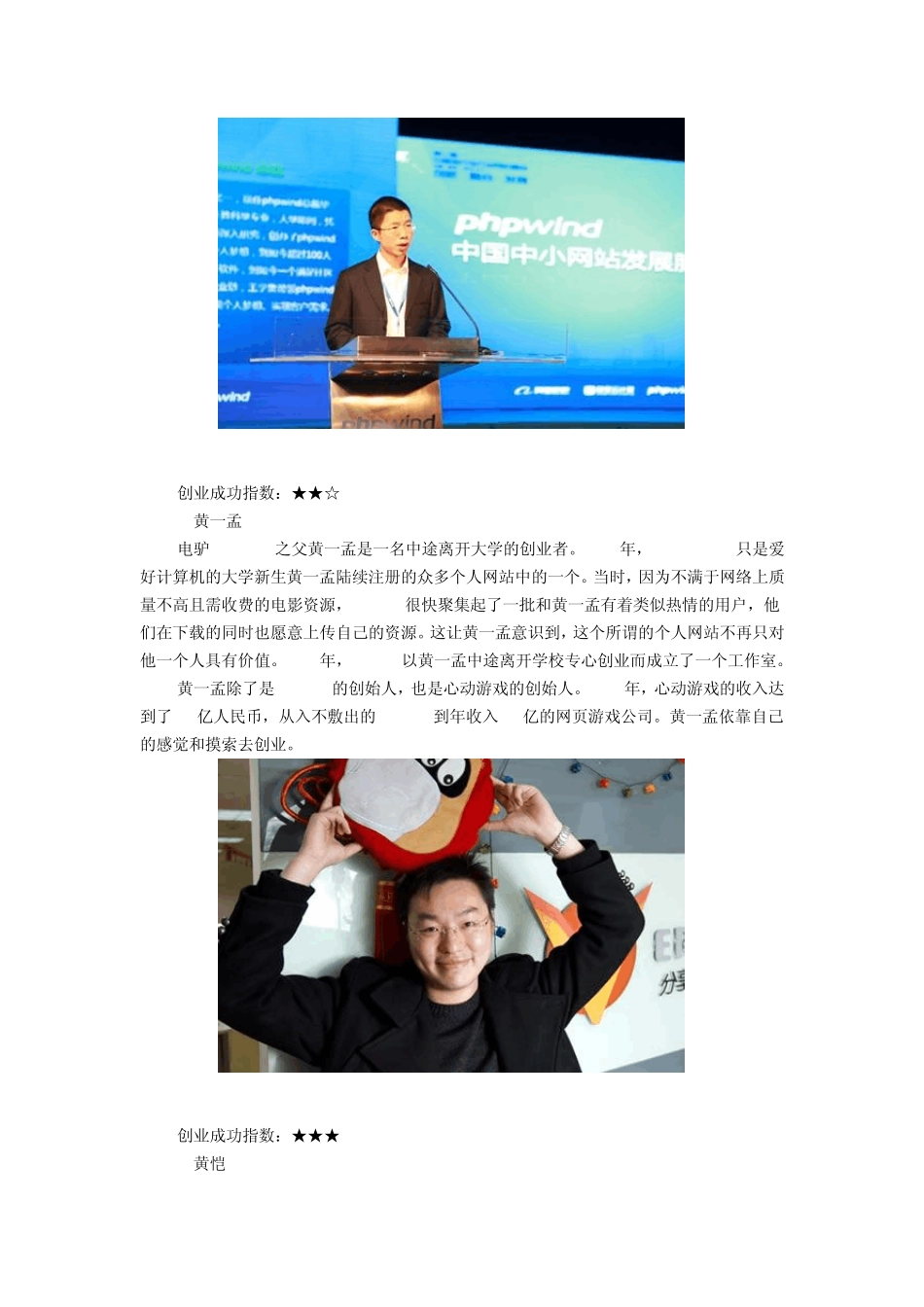 十大创业名人_第3页