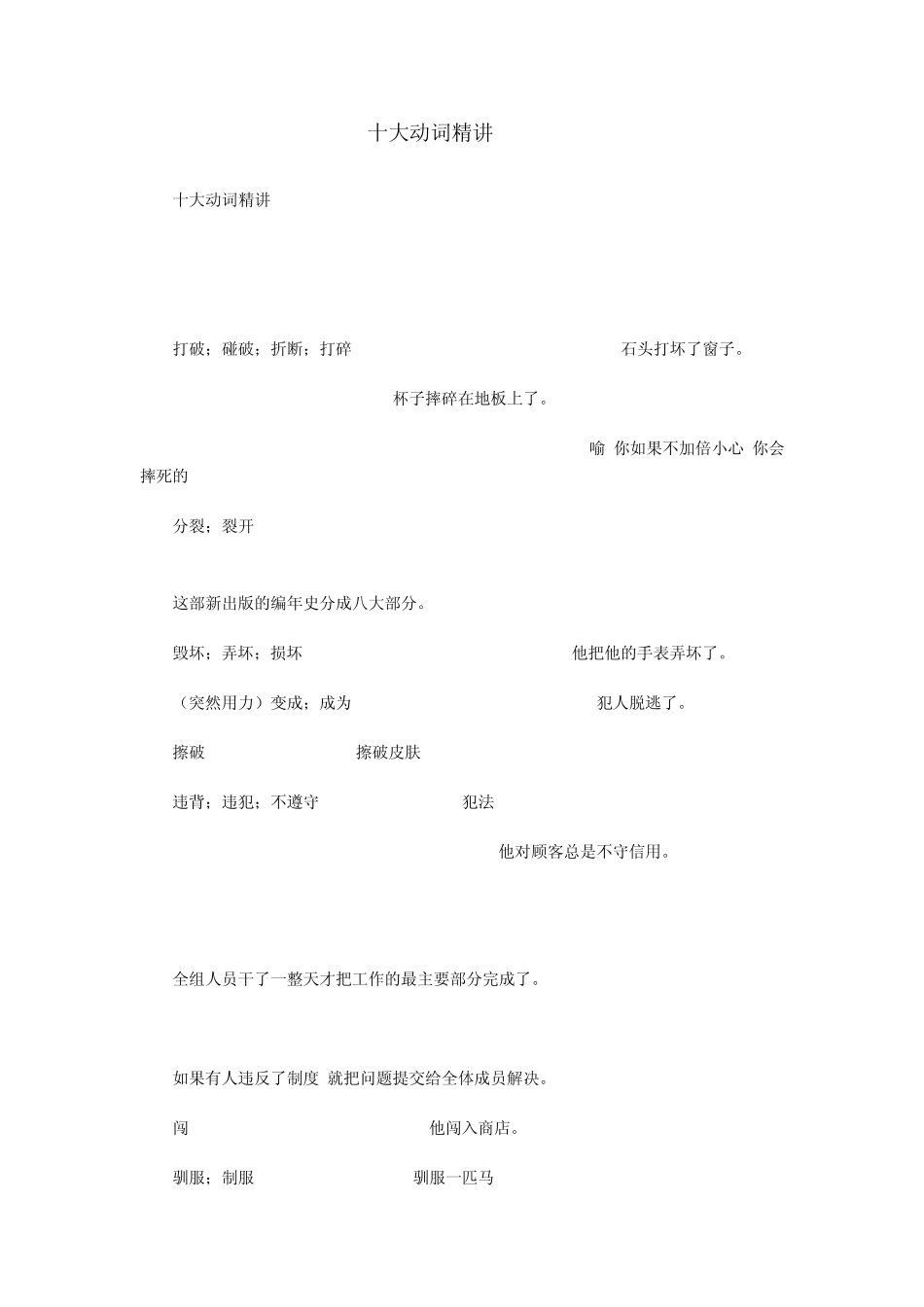 十大动词精讲break_第1页