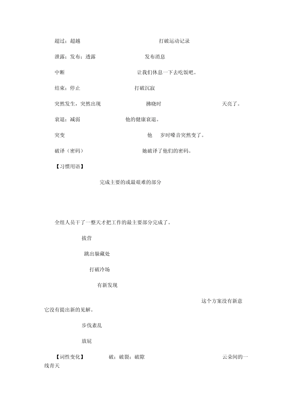 十大动词精讲break_第2页