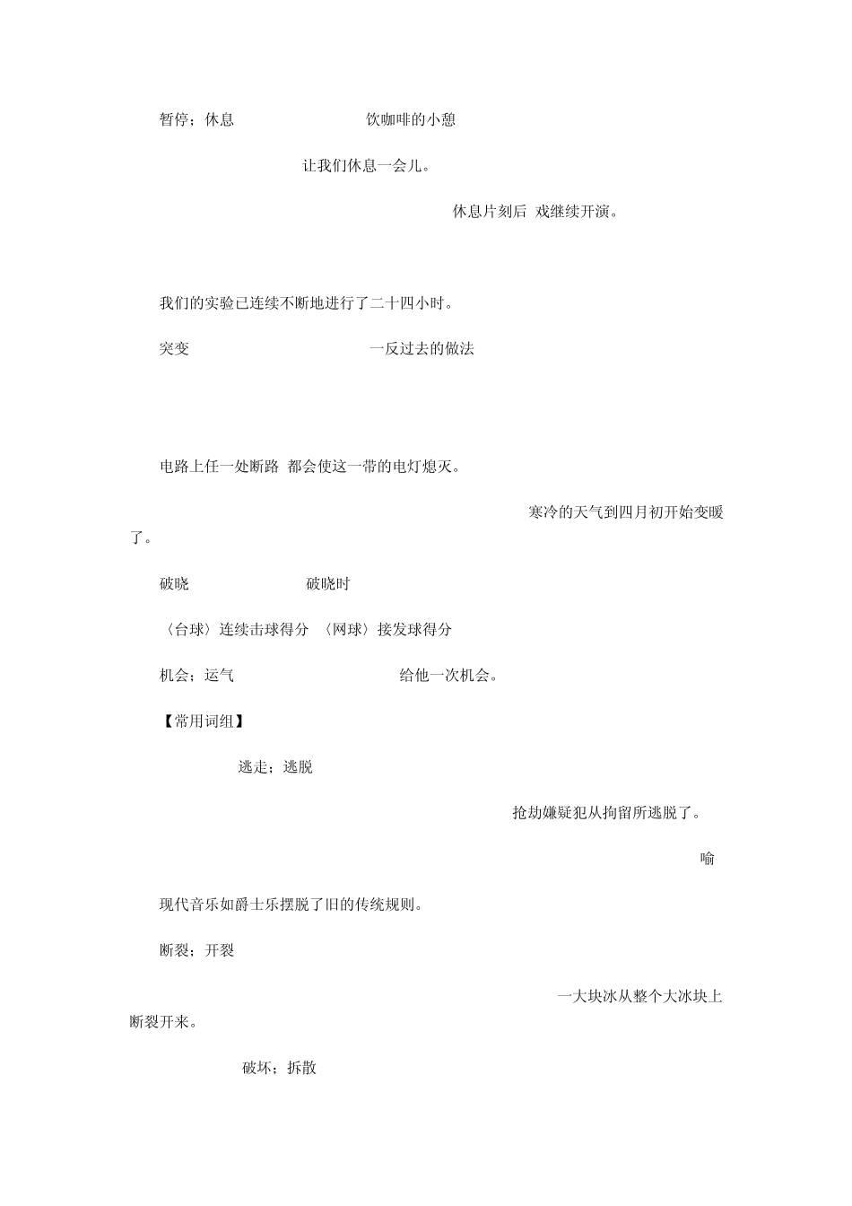 十大动词精讲break_第3页