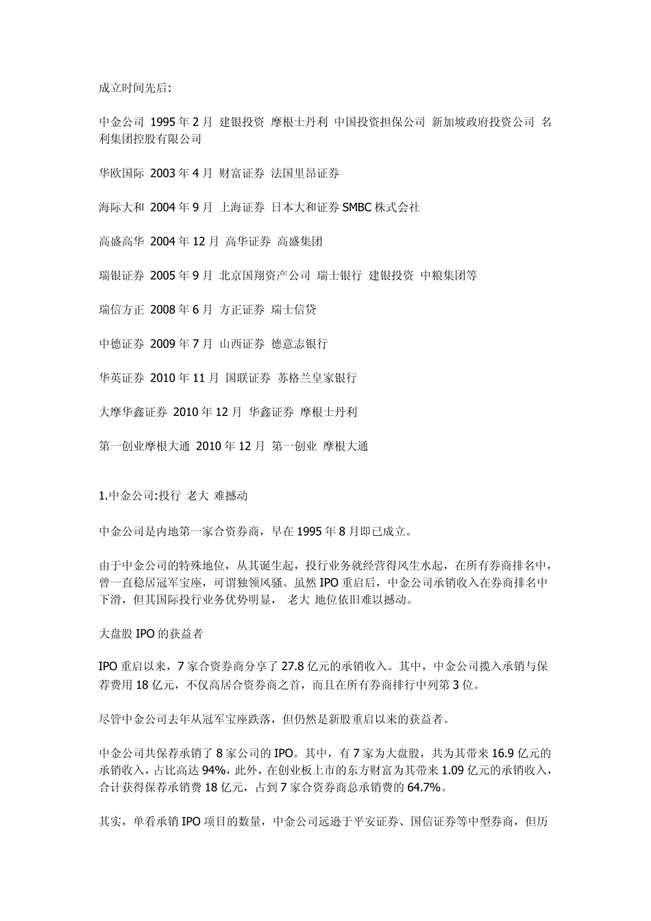 十大合资券商起底_第1页