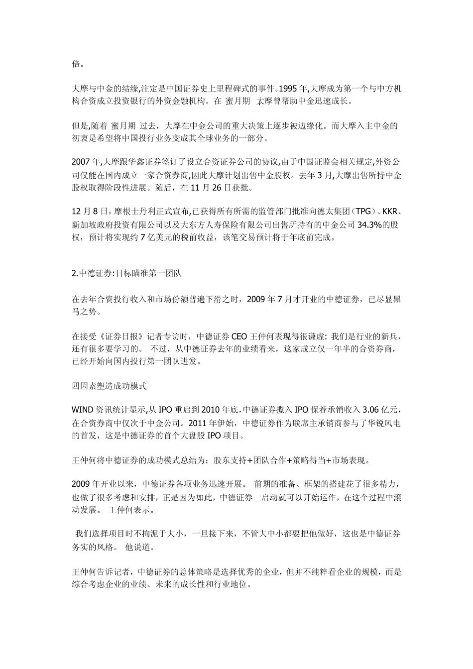 十大合资券商起底_第3页