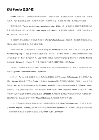 十大吉他品牌介绍