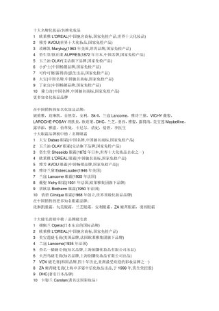 十大名牌化妆品