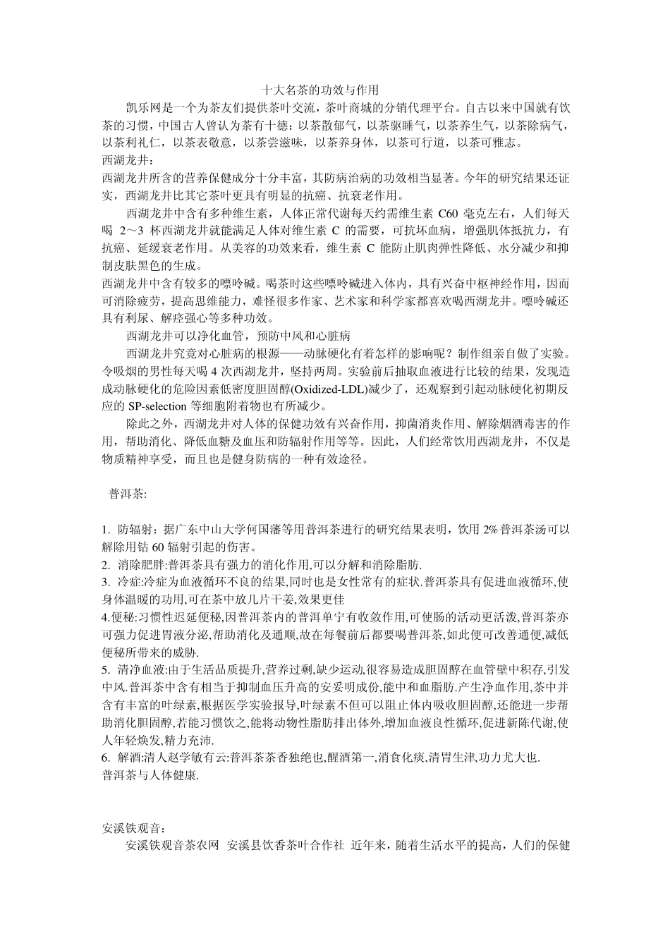 十大名茶的功效与作用_第1页