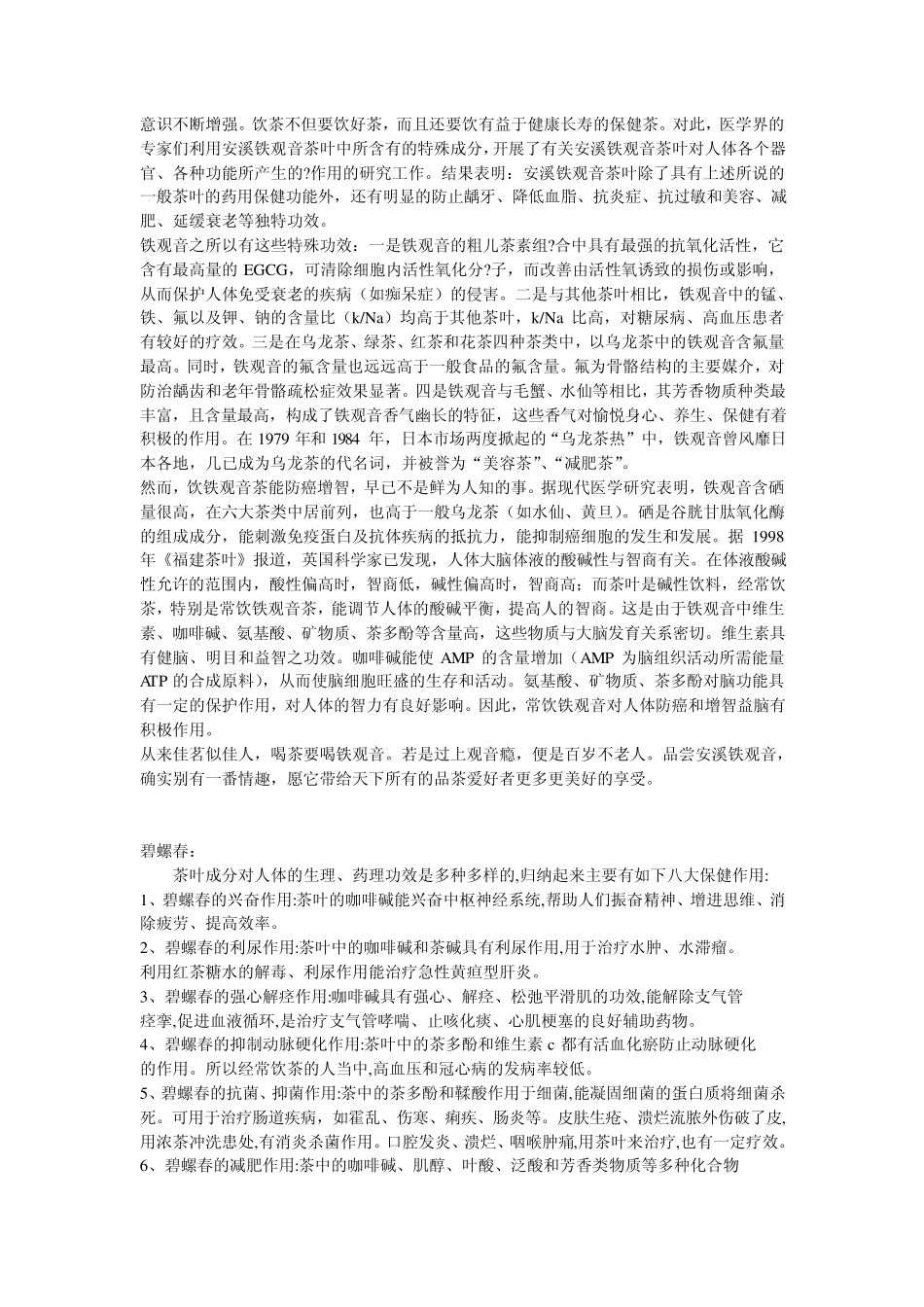 十大名茶的功效与作用_第2页