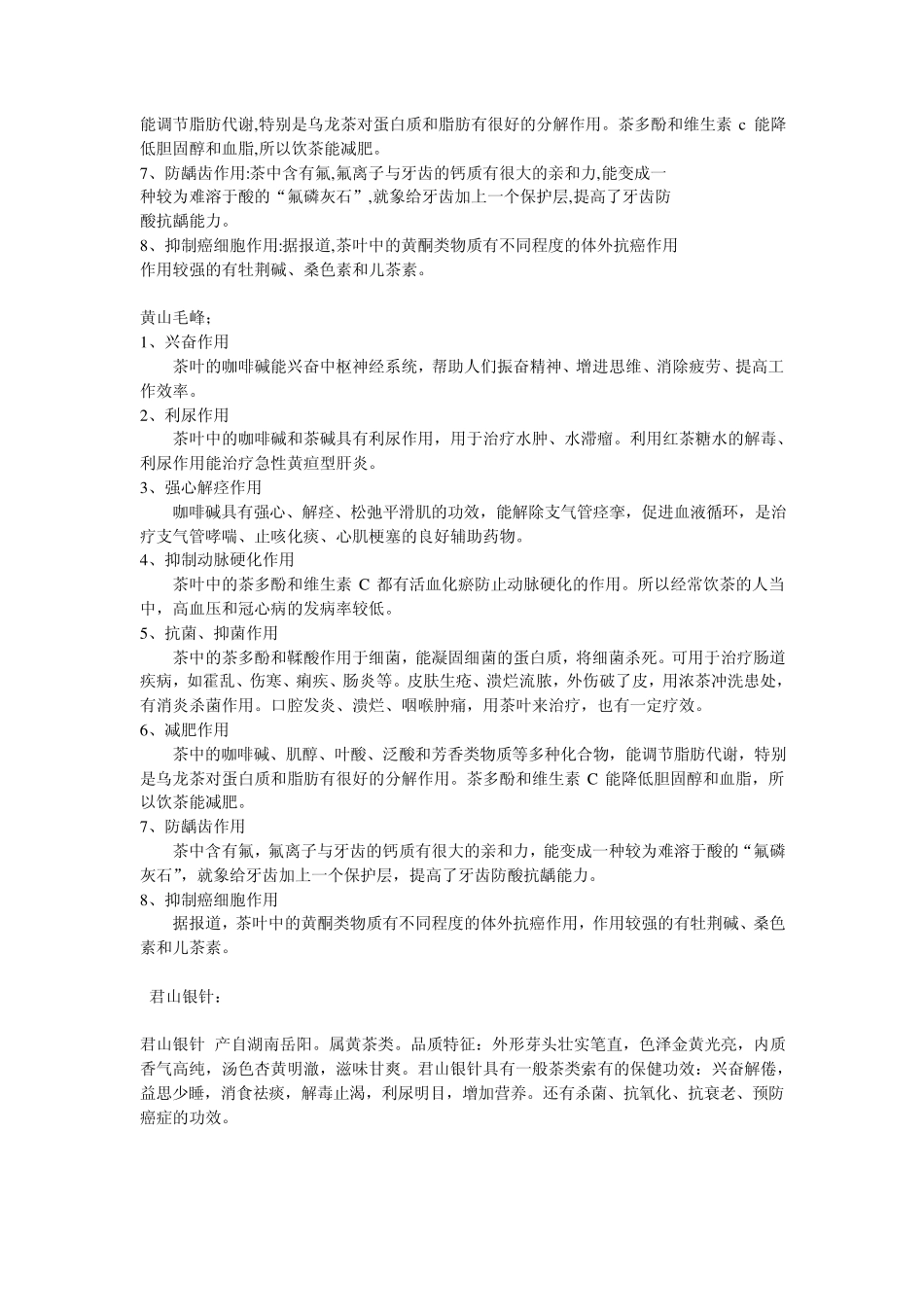 十大名茶的功效与作用_第3页
