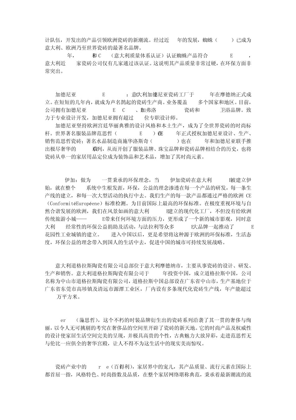 十大品牌之长安瓷砖告诉你：意大利有哪些著名陶瓷品牌_第2页