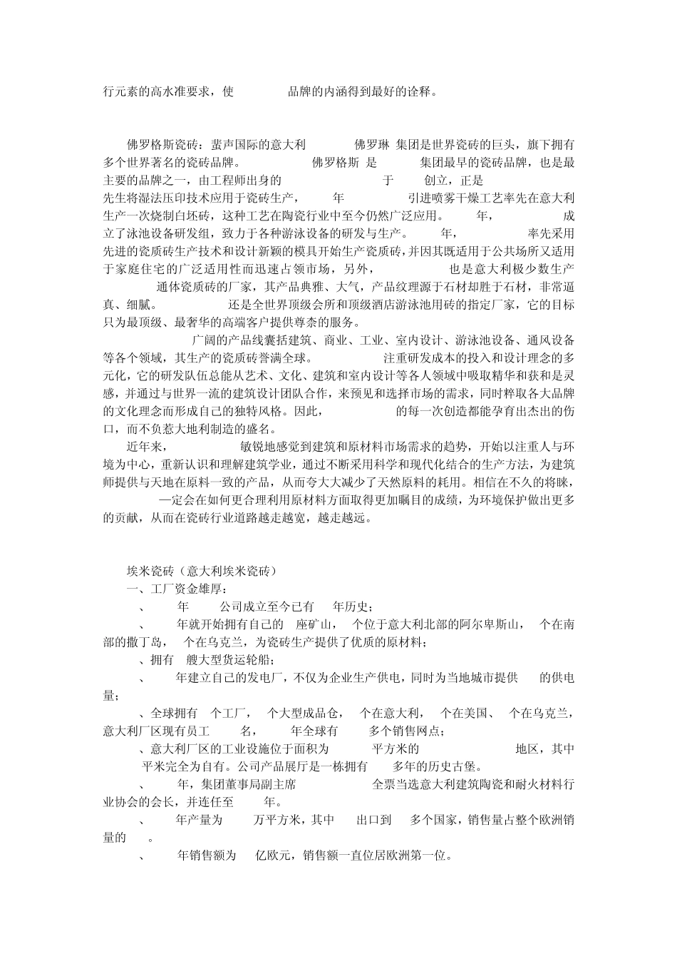 十大品牌之长安瓷砖告诉你：意大利有哪些著名陶瓷品牌_第3页