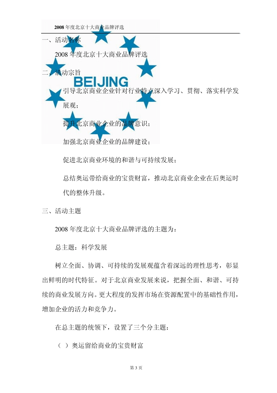 十大商业品牌评选方方案_第3页