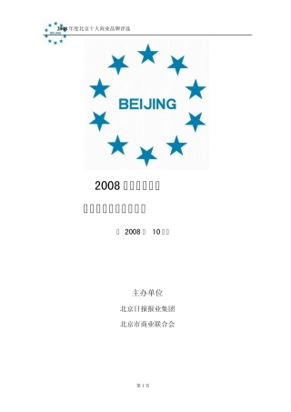 十大商业品牌评选方方案