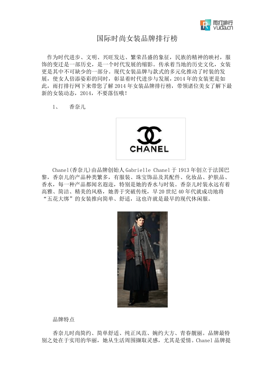 十大国际时尚女装品牌排行榜_第1页