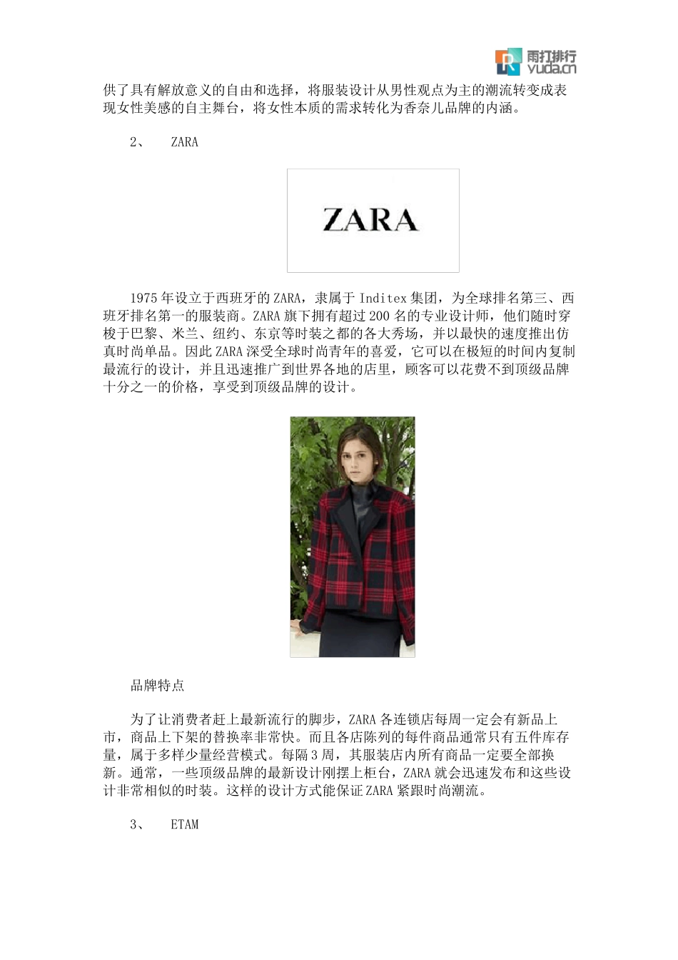 十大国际时尚女装品牌排行榜_第2页