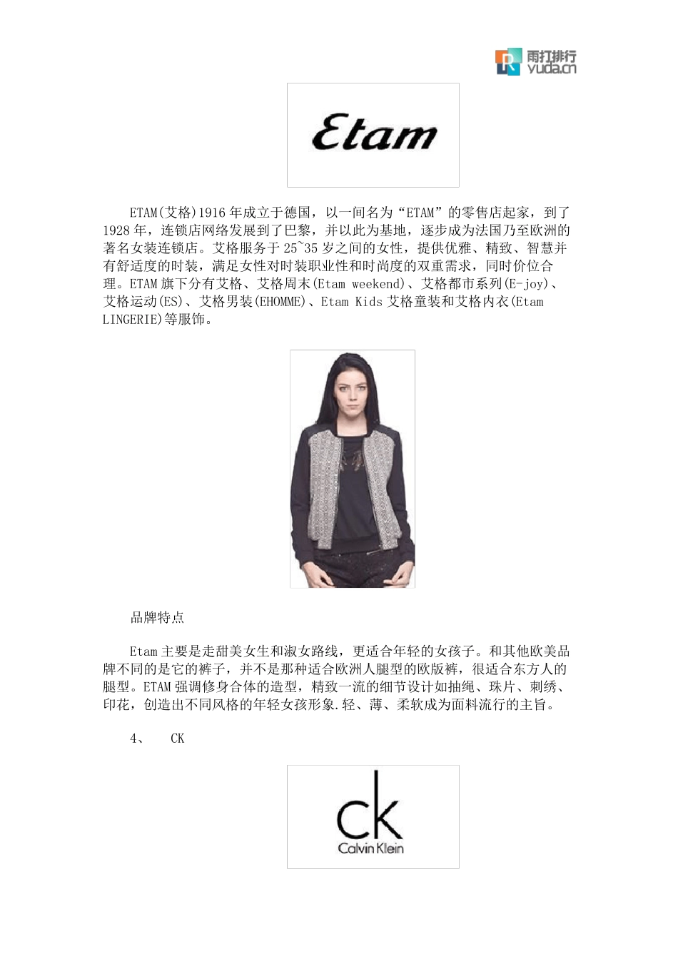 十大国际时尚女装品牌排行榜_第3页