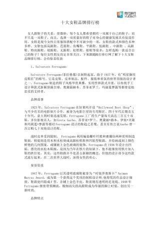 十大女鞋品牌排行榜